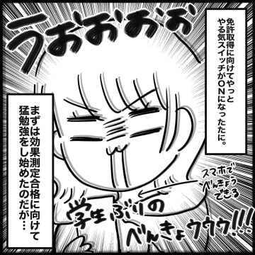 【漫画】4回目の効果測定でやっと合格！ さあ恐ろしい技能教習だ【教習所こわい Vol.12】