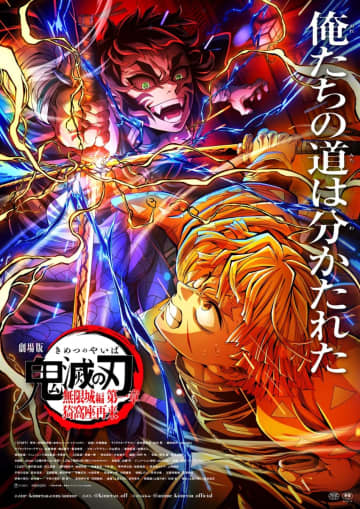 『劇場版「鬼滅の刃」無限城編 第一章』史上最速300億突破、興収314億円に