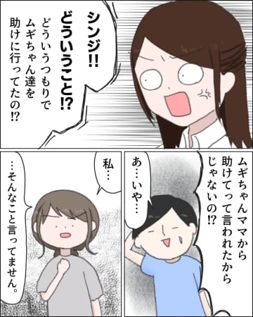 ［１４］罪を着せられ激怒「どういうつもりで助けに行ってたの！？」夫は動揺するのみ。他人の子を優先する夫｜ママ広場マンガ