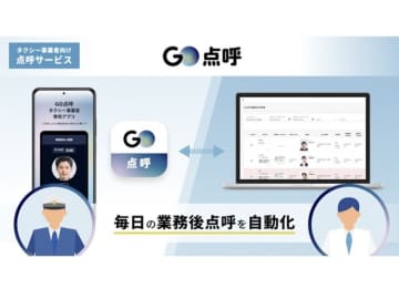 飲酒チェックも遠隔でOK　タクシー事業者向け自動点呼サービス「GO点呼」を国が認可