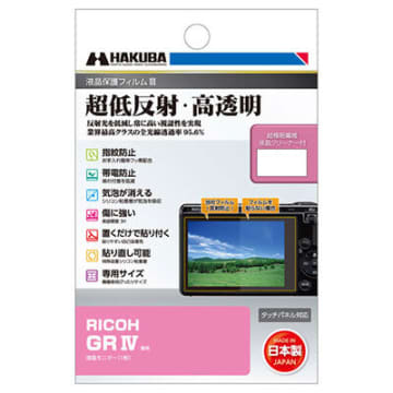 「RICOH GR IV」に適した液晶保護フィルム、ハクバから