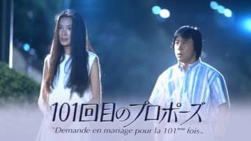 「101回目のプロポーズ」の続編が唐田えりか×霜降り明星・せいやで制作決定! 鈴木おさむ企画「102回目のプロポーズ」が地上波放送とFOD独占配信