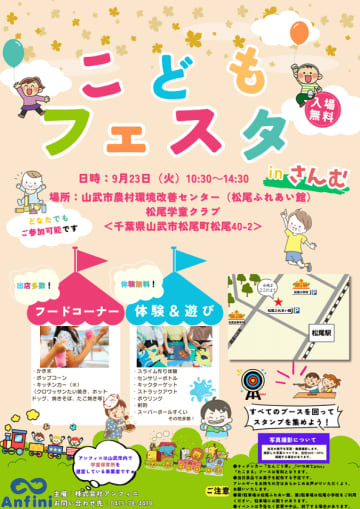 山武市にて『こどもフェスタinさんむ』が開催されます！　対象：山武市及び隣接市にお住まいの乳幼児・小学生及びその保護者