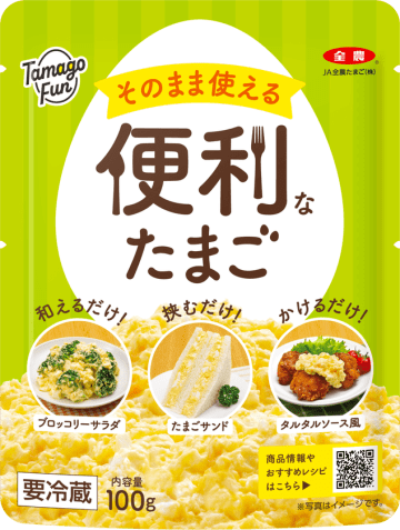 「そのまま使える便利なたまご」、全国のスーパーマーケットで発売開始！