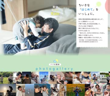 積水ハウス、『AERA with Kids』と共同企画 育休パパと子どもの“とっておき”の写真を集めたサイトを公開