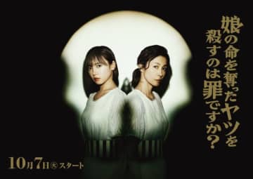 齊藤京子＆水野美紀が“同一人物に”!　『娘の命を奪ったヤツを殺すのは罪ですか？』10月スタート