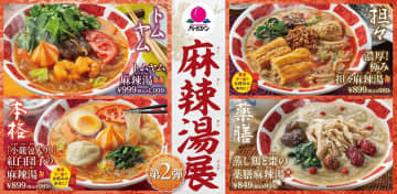 【バーミヤン】1099円「トムヤム麻辣湯」ほか、「麻辣湯」新メニュー4種のラインアップは？