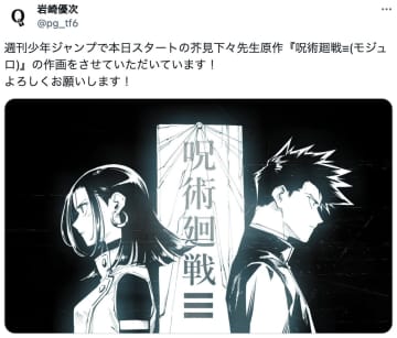 『呪術廻戦』”近未来スピンオフ”が連載開始　虎杖たち本編キャラの子孫は出てくるのか？