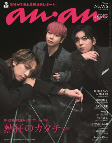 NEWS、デビュー22周年を迎えた挑戦とは　『anan』で自ら演出するライブへのこだわり明かす