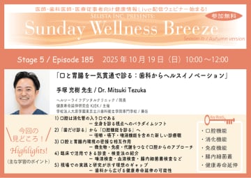 《医師・歯科医師・薬剤師向け》無料オンラインセミナー10/19(日)朝10時開催『口と胃腸を一気貫通で診る：歯科からヘルスイノベーション』手塚 充樹 先生(ヘルシーライフデンタルクリニック／院長)