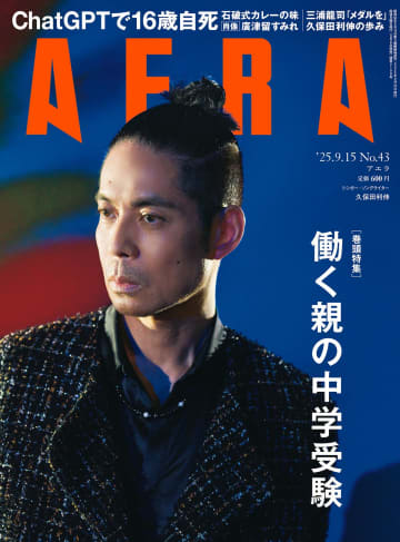 久保田利伸、40年の歩みを振り返る　『AERA』9月15日号表紙に登場