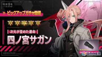「怪獣8号 THE GAME」ゲームオリジナルキャラクター「［次元が歪めた運命］四ノ宮サガン（CV：鬼頭明里）」が実装！メインストーリー3章も公開