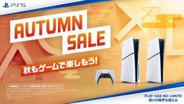 PS5本体対象のオータムセール。Amazonでドライブなし62980円