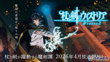 TVアニメ「杖と剣のウィストリア」シーズン2が2026年4月に放送決定！シーズン1で監督を務めた吉原達矢氏は総監督に