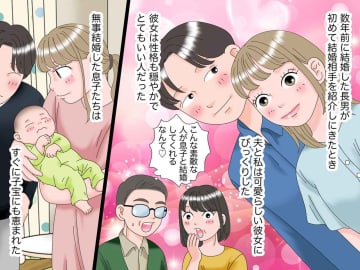 結婚した息子から「ランドセルを買う金もない。貸してほしい」語られた『驚愕の生活』に絶句