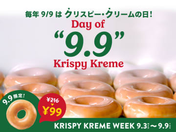 一番人気の「オリグレ」が半額以下の税込99円で食べられる! クリスピー・クリーム・ドーナツが明日9日(火) の「クリスピー・クリームの日」限定で9,900個を税込99円で販売