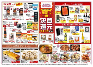成城石井が半期に一度のセールやってるよ～。9月5日から11日までの限定大特価アイテムをチェック。