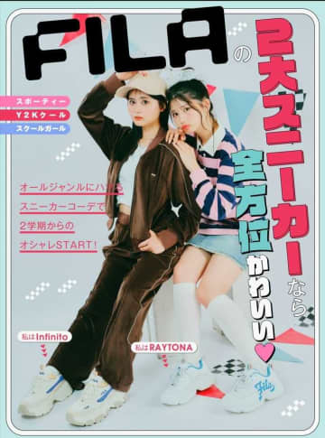 Popteenモデル着用♡FILA人気スニーカー「Infinito」「RAYTONA」限定カラー登場