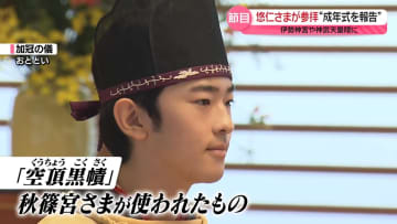 悠仁さま、伊勢神宮や神武天皇陵を参拝…成年式を報告