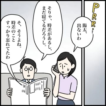 ［４］信じられない、でも否定できない、娘の親の気持ちも分かる複雑な親心。元カノの妊娠匂わせ案件｜ママ広場マンガ