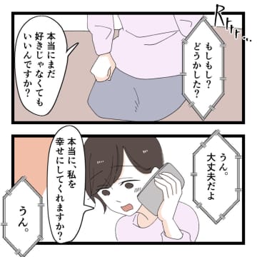 ［２１］心を決めた「結婚します」喜びのイケメンと仰天する母親。元カノの隣にいるのは僕だったのに｜ママ広場マンガ