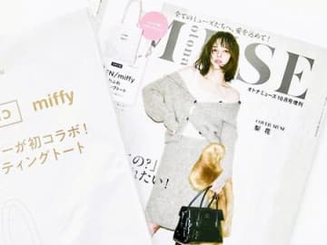 高級感がダダ漏れです！【40代・50代】いま大人気のブランドバッグを〈付録〉でゲット！こっそりコラボもにくい！