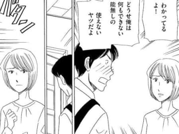 無職歴3年、逆ギレばかりの夫。「もう関わるのも面倒」妻の心は静かに閉ざされていった。【妻の我慢は3年が限界 #3】