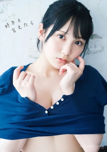 AKB48・田口愛佳、1st写真集タイトルが『好きと言えたら』に決定　透明感あふれる表紙も解禁