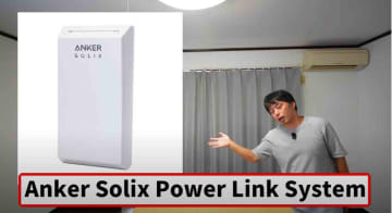 【Anker】「停電になっても安心じゃん！」新製品はポタ電とブレーカーを繋ぐだけだから後付けもOK！