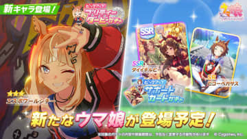 【ウマ娘】新育成ウマ娘「エスポワールシチー」が登場