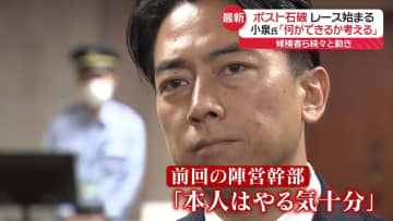 ポスト石破レース始まる　“候補者”らに続々と動き