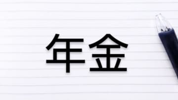 企業年金積立の特別法人税撤廃　厚労省・税制要望