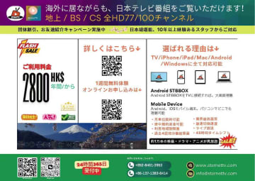 海外に居ながらも、日本テレビ番組をご覧いただけます！
