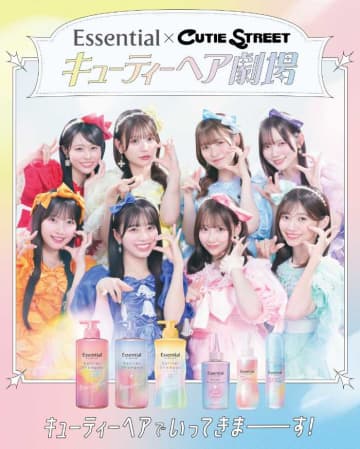 エッセンシャル×CUTIE STREET新CM公開！全ライン香りリニューアル