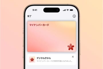 確定申告、iPhoneのマイナンバーカードに対応