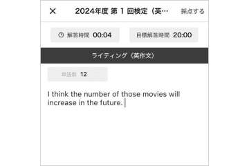 旺文社、「英検ライティングAI採点」の公式版をリリース