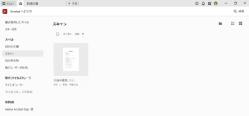 人事異動・転職シーズンの業務引き継ぎをスムーズに！ Adobe ScanとAdobe Acrobatの効率的で便利な実用機能【教えて！助けて!! Adobe先生】