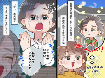 「子どもがいない私なんて、、、」義両親と同居する義姉の『度を越した嫉妬』に、思わず「言葉を失った」