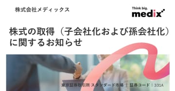 メディックス、台湾のSTA社を約7億円で子会社化　アジア展開を強化