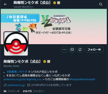 ポケモン公式Xアカウント「ポケモン情報局」が「全て反転」。メガカラマネロの予告？