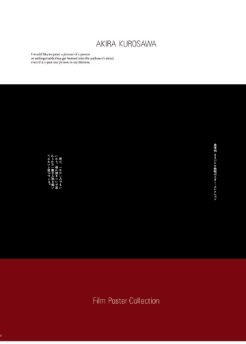 世界初！オリジナル映画ポスター集『黒澤明 オリジナル映画ポスター・コレクション』本日8月27日（水）発売