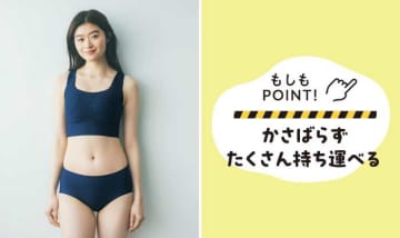 フラフィールから新作♡旅行にも防災にも便利なコンパクトインナー