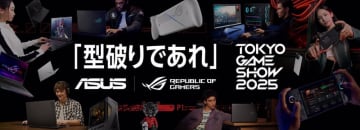 ASUS、TGS2025に出展決定！ ポータブルゲーム機「ROG Xbox Ally」&「ROG Xbox Ally X」の先行展示も