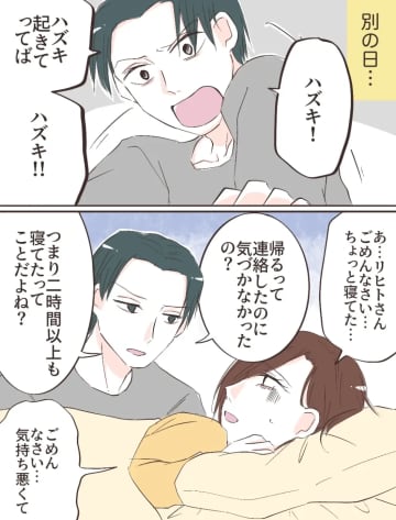［１８］夫に責められてどん底「ちゃんとママになれるのかな」涙が止まらない。愛した人はモラ夫でした｜ママ広場マンガ