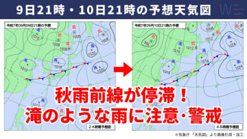 今日9日・明日10日の天気予報　明日にかけ秋雨前線が南下！関東から九州は局地的に非常に激しい雨に警戒