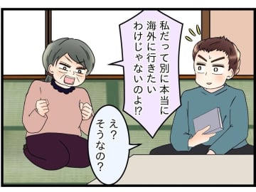 【漫画】母が嫁に求めるものは「とにかく下手に出ろ」ということらしい【嫁姑問題 Vol.50】