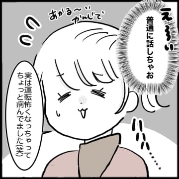 【漫画】相性が合わない指導員はNGにできる!? 知らなかった…【教習所こわい Vol.13】