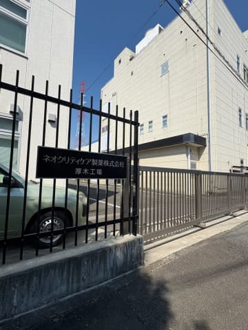 医薬品製造、販売のネオクリティケア製薬（株）（神奈川）が破産開始決定