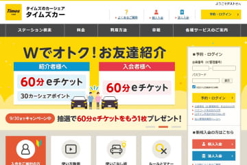 タイムズカー、料金改定　全ての利用で時間+距離料金に