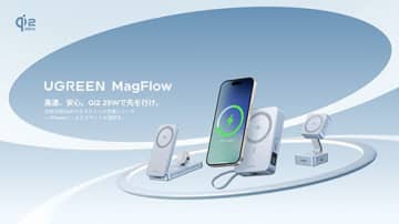 iPhoneの充電が快適に！ UGREENのQi2対応「MagFlowシリーズ」
